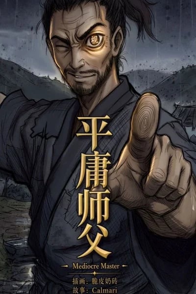 Mediocre Master: I Can See Your Hidden Potential! — Book Cover